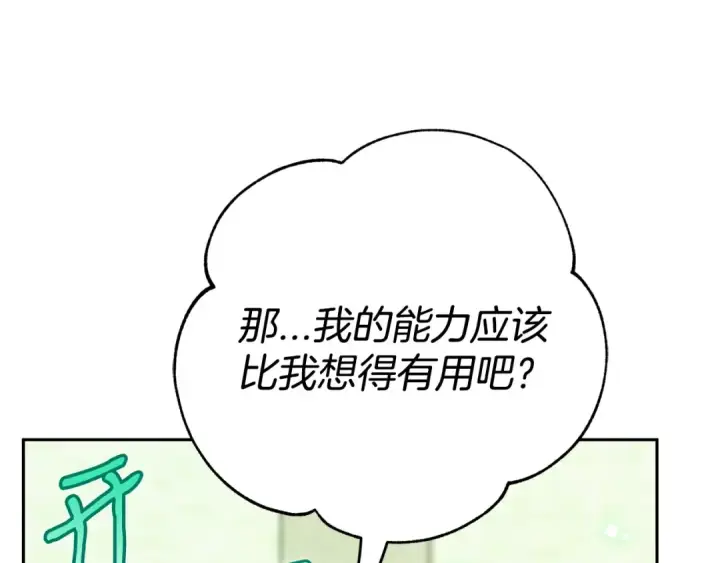 《完蛋！成了反派的试毒小跟班》第74话 只身闯入杂货店图161