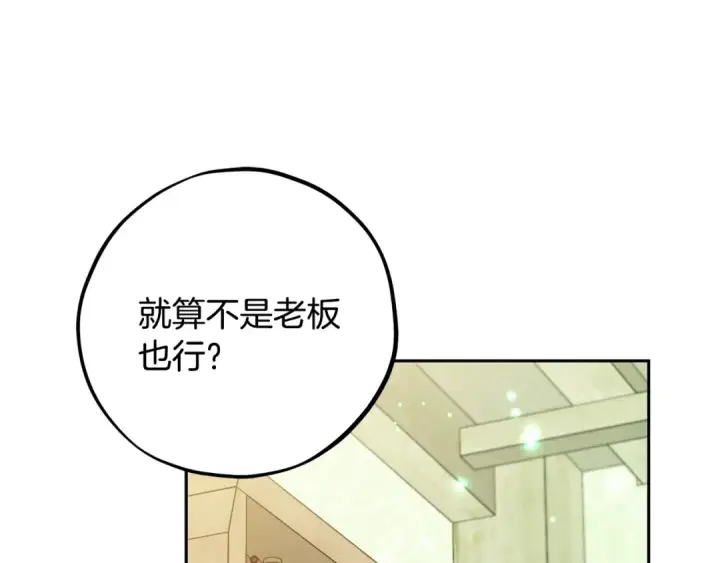 《完蛋！成了反派的试毒小跟班》第74话 只身闯入杂货店图165