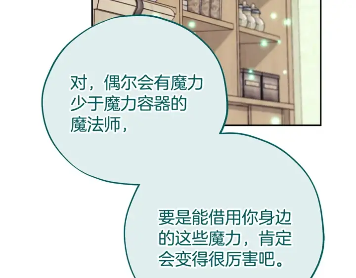 《完蛋！成了反派的试毒小跟班》第74话 只身闯入杂货店图167