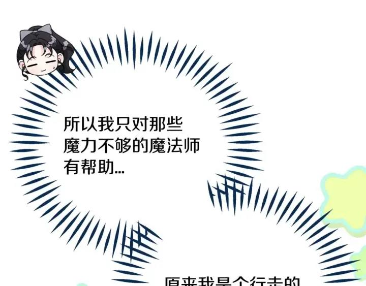《完蛋！成了反派的试毒小跟班》第74话 只身闯入杂货店图169