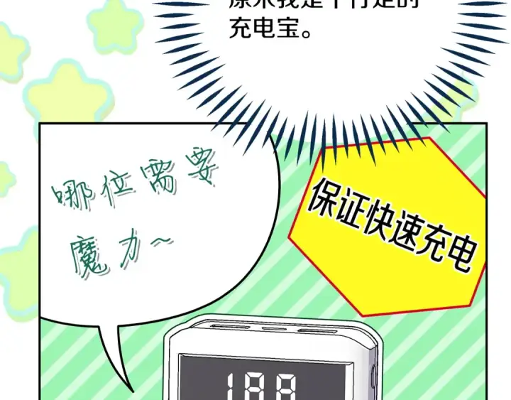 《完蛋！成了反派的试毒小跟班》第74话 只身闯入杂货店图170