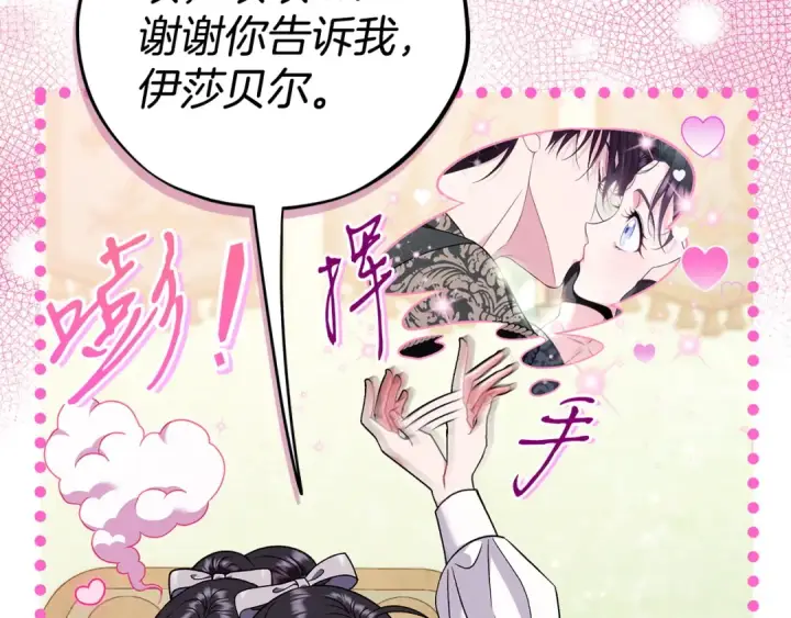 《完蛋！成了反派的试毒小跟班》第74话 只身闯入杂货店图179