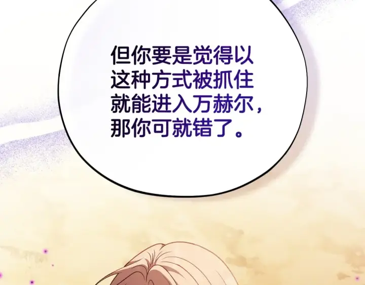 《完蛋！成了反派的试毒小跟班》第74话 只身闯入杂货店图199