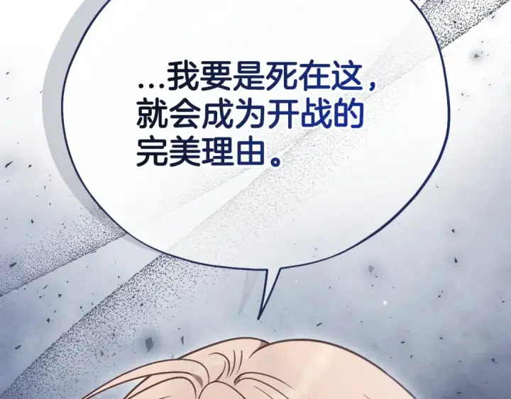 《完蛋！成了反派的试毒小跟班》第74话 只身闯入杂货店图205