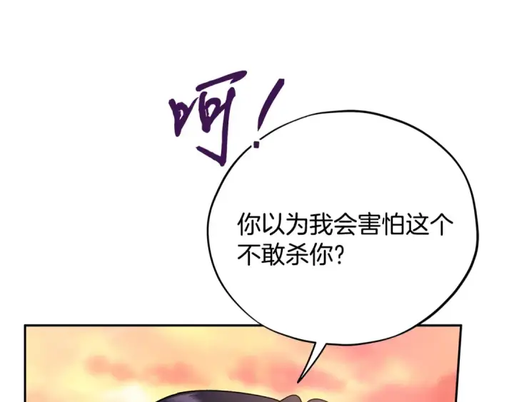 《完蛋！成了反派的试毒小跟班》第74话 只身闯入杂货店图209