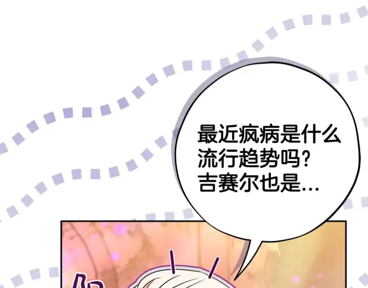 《完蛋！成了反派的试毒小跟班》第74话 只身闯入杂货店图214