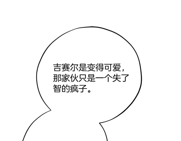 《完蛋！成了反派的试毒小跟班》第74话 只身闯入杂货店图217