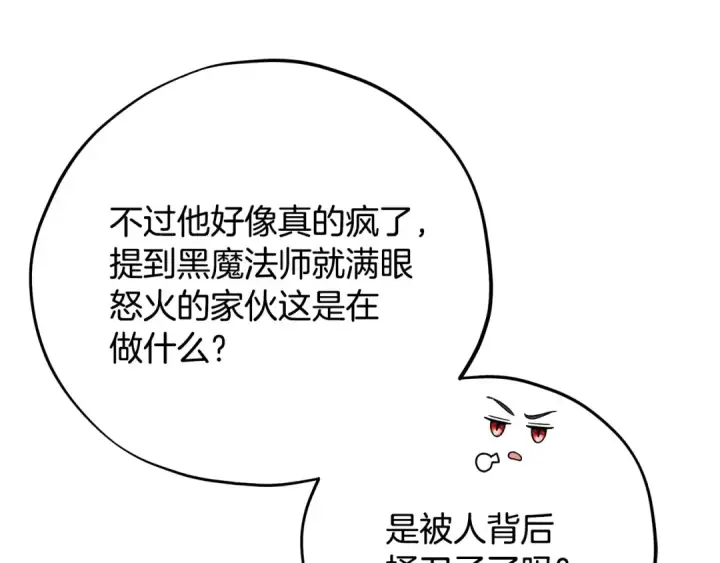 《完蛋！成了反派的试毒小跟班》第74话 只身闯入杂货店图221