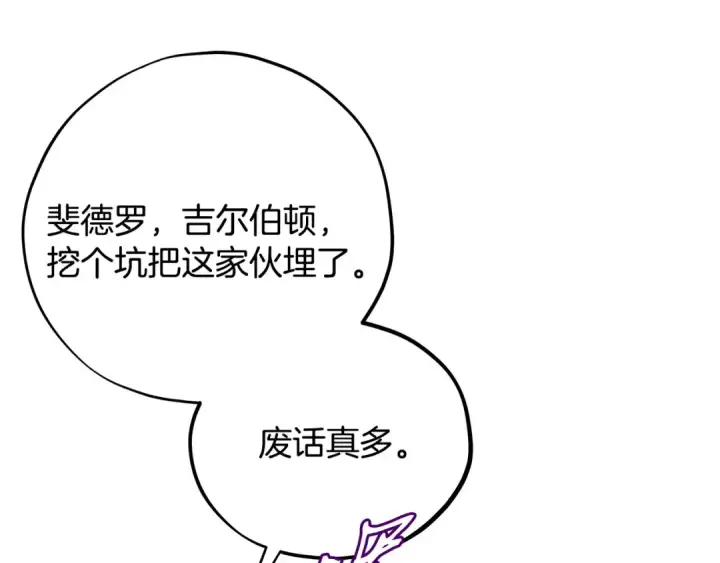 《完蛋！成了反派的试毒小跟班》第74话 只身闯入杂货店图228