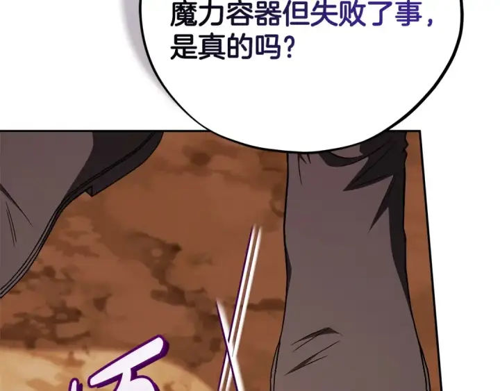 《完蛋！成了反派的试毒小跟班》第74话 只身闯入杂货店图237