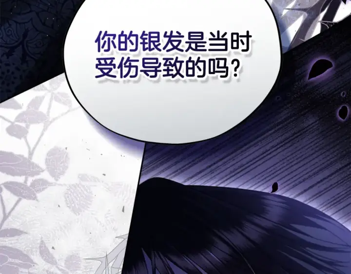《完蛋！成了反派的试毒小跟班》第74话 只身闯入杂货店图243