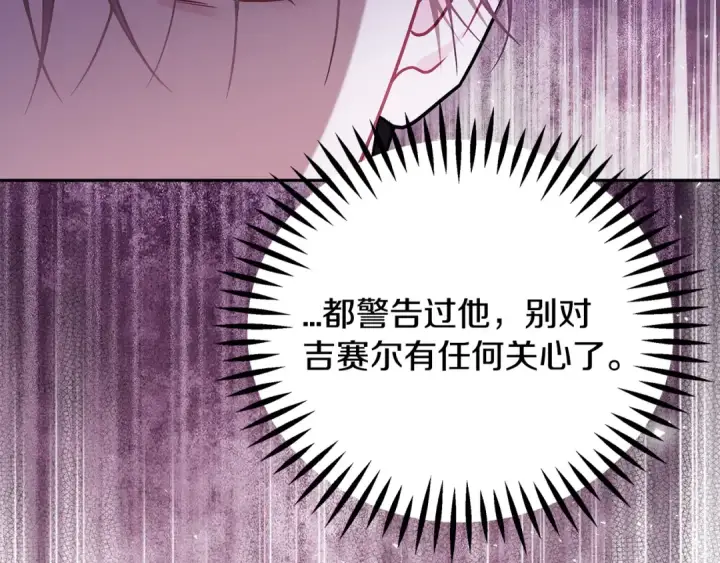 《完蛋！成了反派的试毒小跟班》第74话 只身闯入杂货店图35