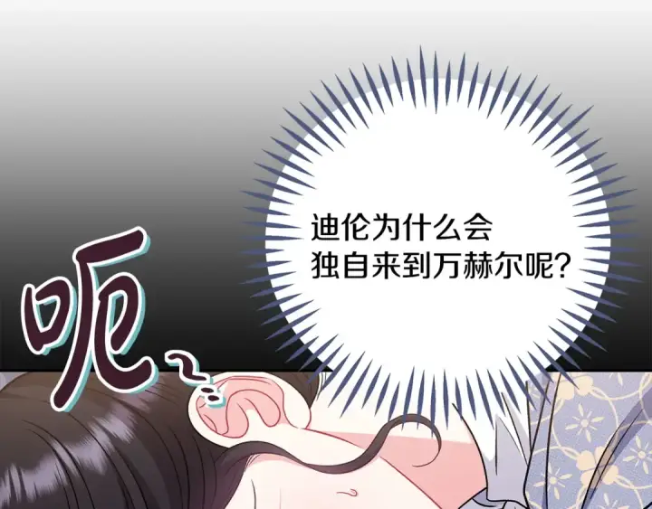 《完蛋！成了反派的试毒小跟班》第74话 只身闯入杂货店图78