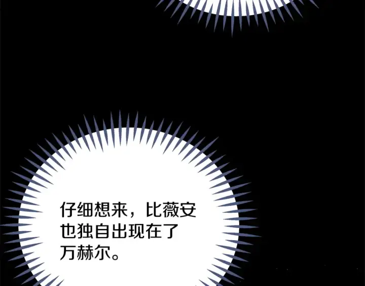 《完蛋！成了反派的试毒小跟班》第74话 只身闯入杂货店图81