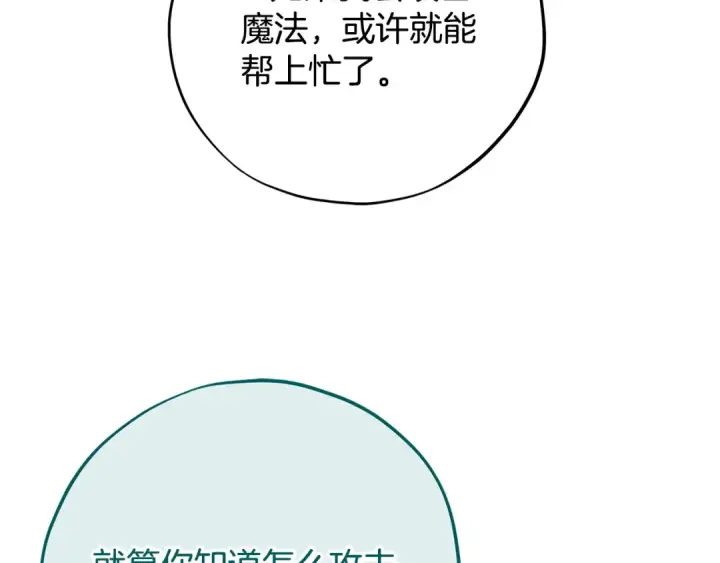 《完蛋！成了反派的试毒小跟班》第74话 只身闯入杂货店图95