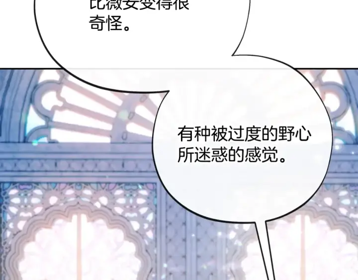 《完蛋！成了反派的试毒小跟班》第75话 想知道真相图100