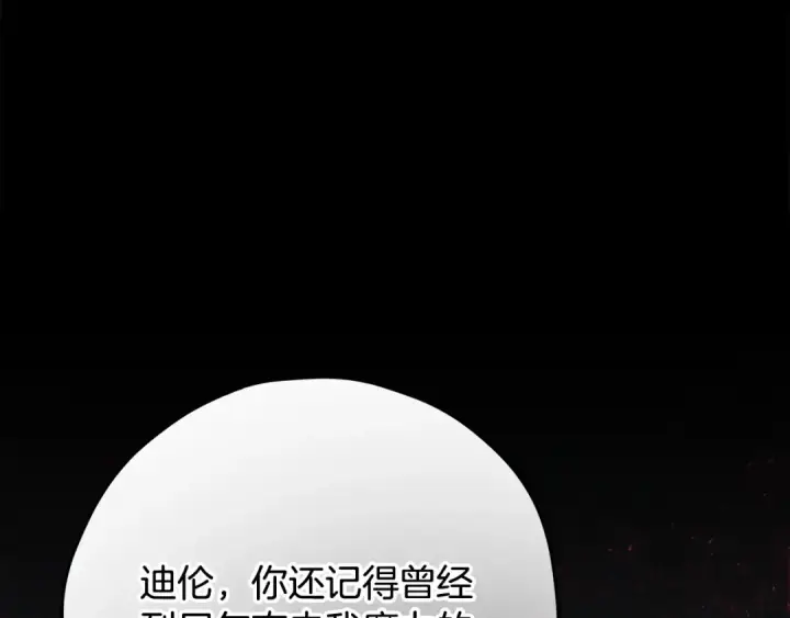 《完蛋！成了反派的试毒小跟班》第75话 想知道真相图103