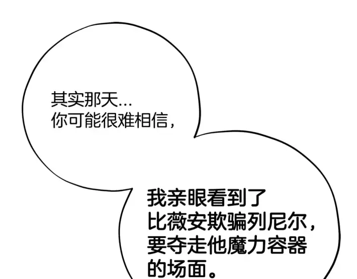 《完蛋！成了反派的试毒小跟班》第75话 想知道真相图111