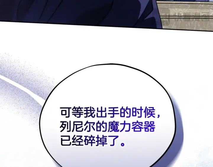 《完蛋！成了反派的试毒小跟班》第75话 想知道真相图114