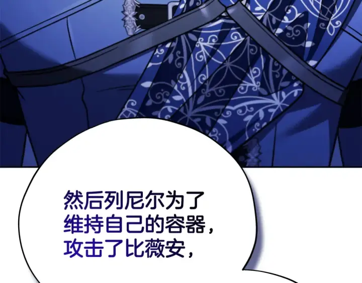 《完蛋！成了反派的试毒小跟班》第75话 想知道真相图117