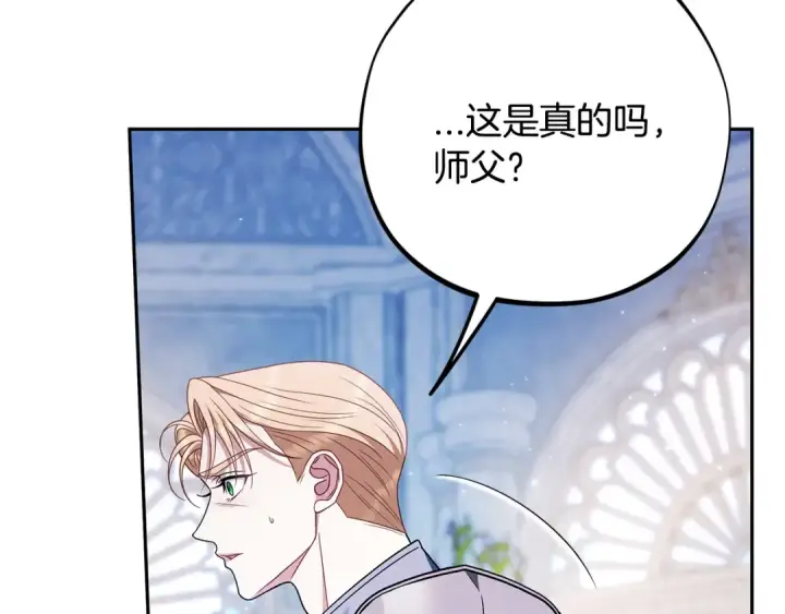 《完蛋！成了反派的试毒小跟班》第75话 想知道真相图119