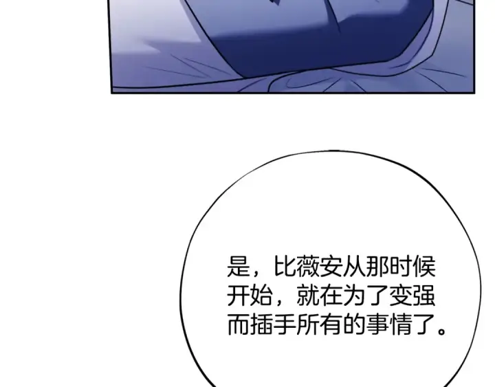 《完蛋！成了反派的试毒小跟班》第75话 想知道真相图121