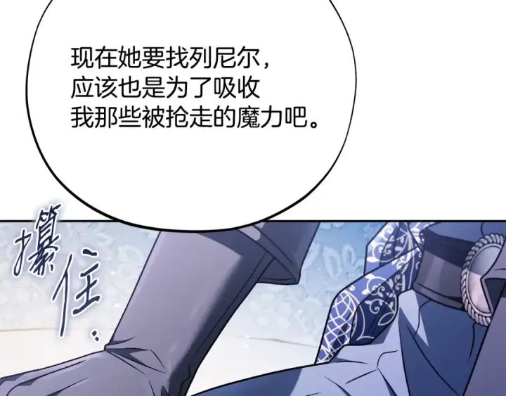 《完蛋！成了反派的试毒小跟班》第75话 想知道真相图125