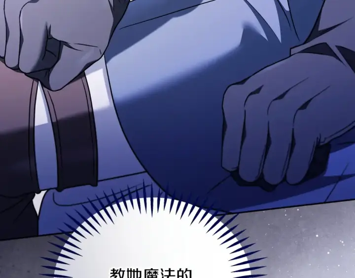 《完蛋！成了反派的试毒小跟班》第75话 想知道真相图126
