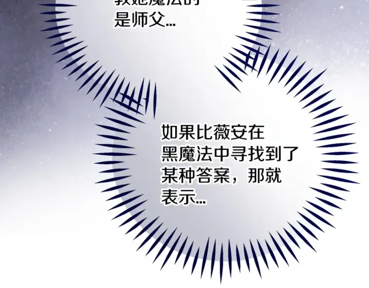 《完蛋！成了反派的试毒小跟班》第75话 想知道真相图127