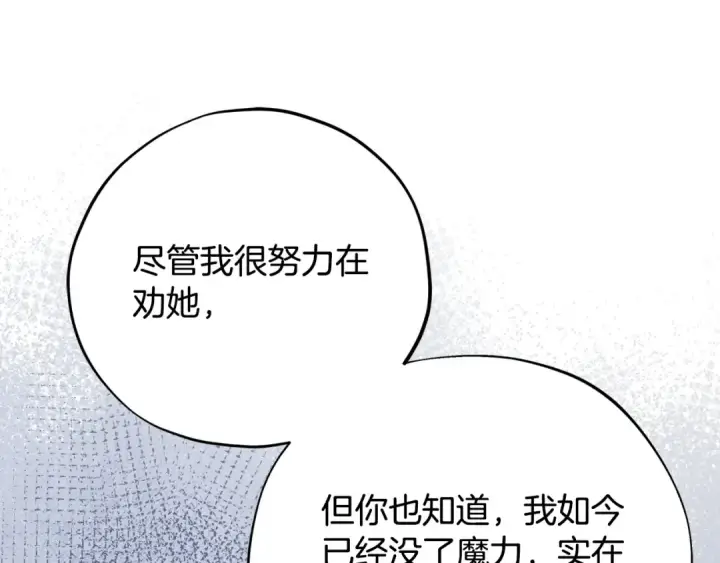 《完蛋！成了反派的试毒小跟班》第75话 想知道真相图129
