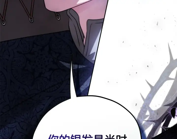 《完蛋！成了反派的试毒小跟班》第75话 想知道真相图13