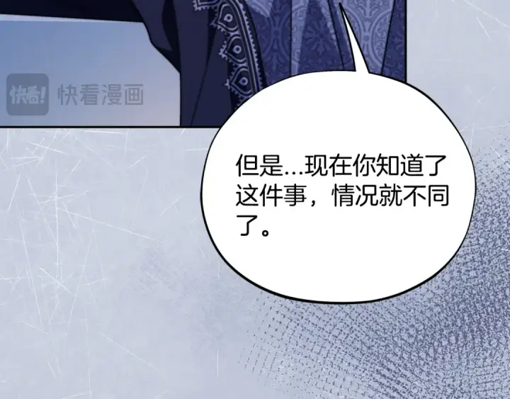 《完蛋！成了反派的试毒小跟班》第75话 想知道真相图132