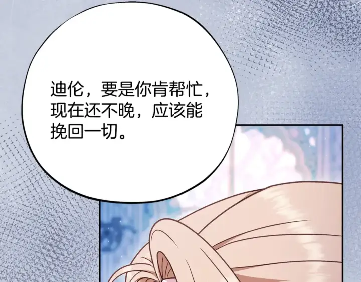《完蛋！成了反派的试毒小跟班》第75话 想知道真相图133