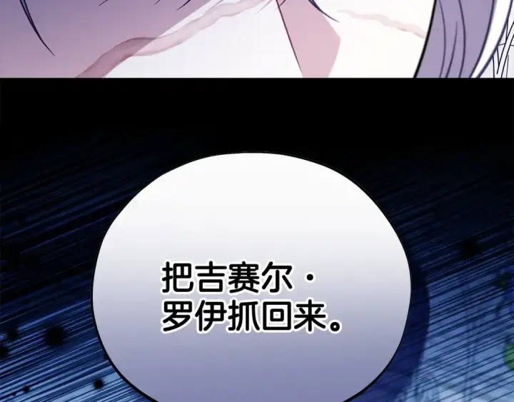 《完蛋！成了反派的试毒小跟班》第75话 想知道真相图137