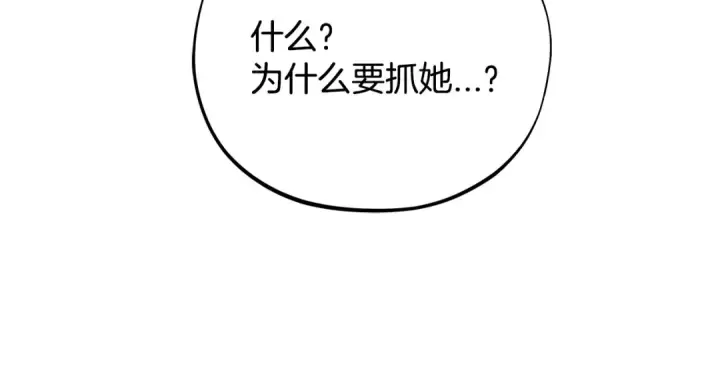 《完蛋！成了反派的试毒小跟班》第75话 想知道真相图141