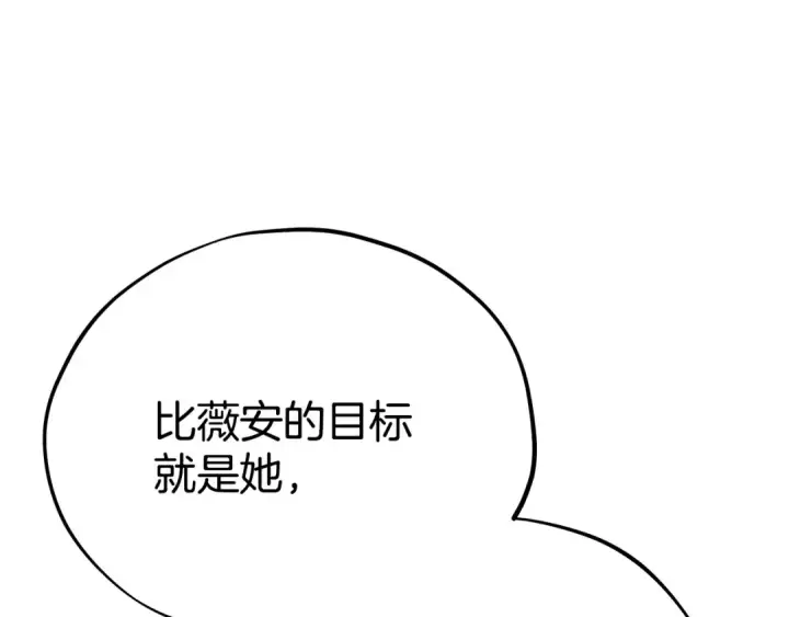 《完蛋！成了反派的试毒小跟班》第75话 想知道真相图142