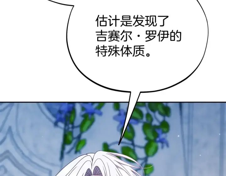《完蛋！成了反派的试毒小跟班》第75话 想知道真相图143