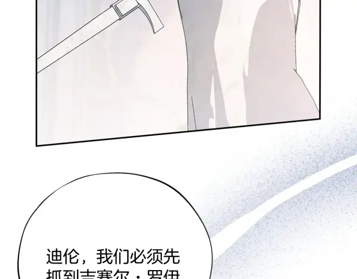 《完蛋！成了反派的试毒小跟班》第75话 想知道真相图149