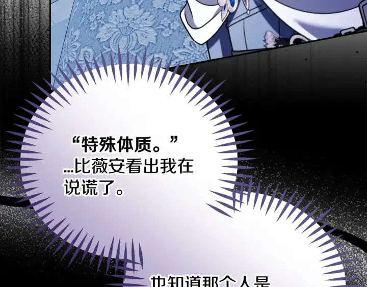 《完蛋！成了反派的试毒小跟班》第75话 想知道真相图151