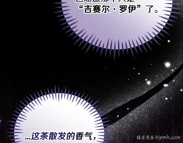 《完蛋！成了反派的试毒小跟班》第75话 想知道真相图152