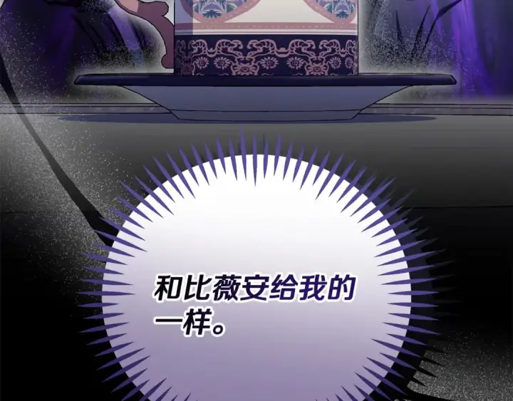 《完蛋！成了反派的试毒小跟班》第75话 想知道真相图155