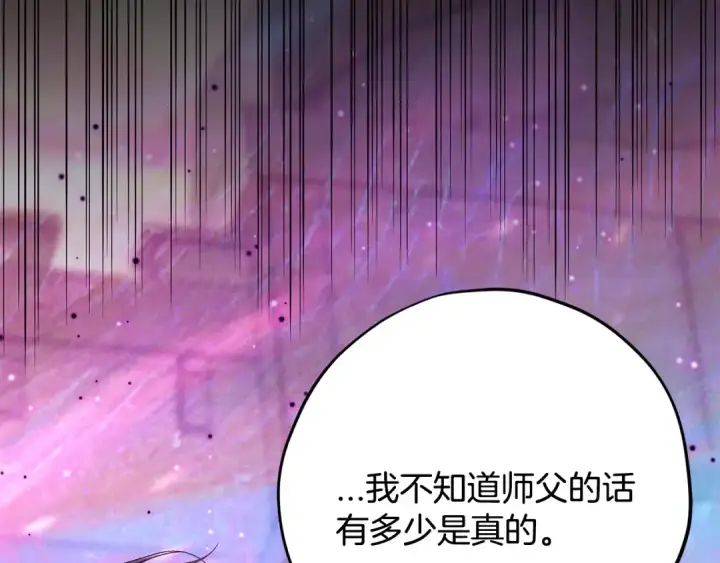 《完蛋！成了反派的试毒小跟班》第75话 想知道真相图157