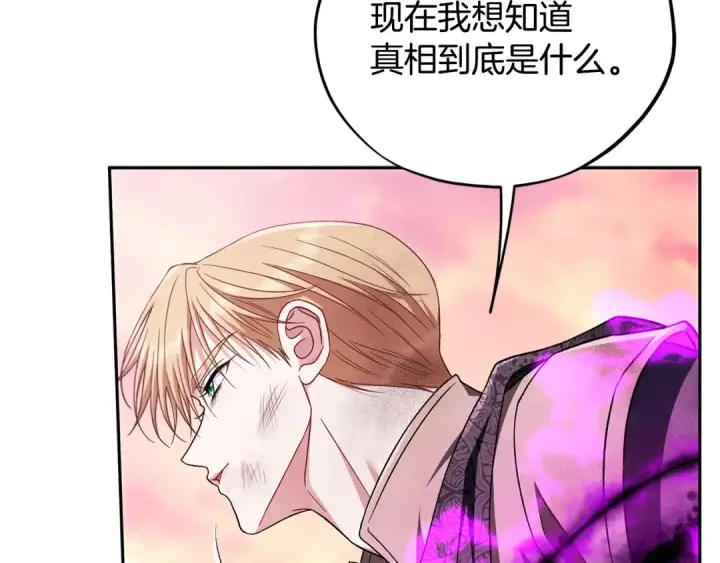 《完蛋！成了反派的试毒小跟班》第75话 想知道真相图162