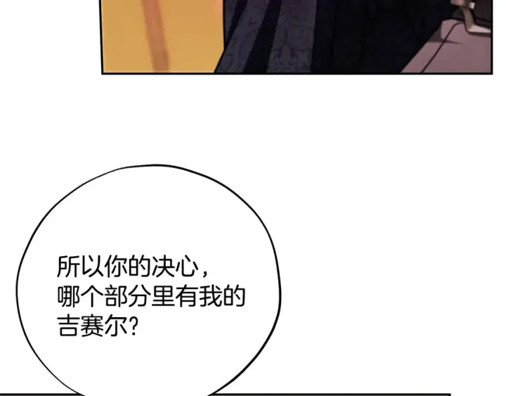 《完蛋！成了反派的试毒小跟班》第75话 想知道真相图164