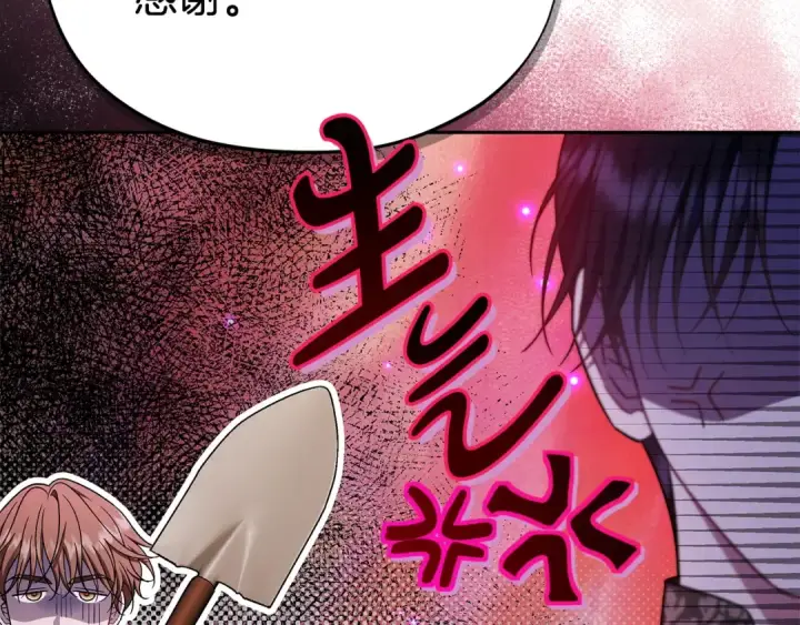 《完蛋！成了反派的试毒小跟班》第75话 想知道真相图169