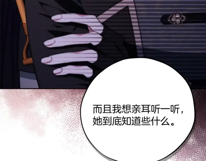 《完蛋！成了反派的试毒小跟班》第75话 想知道真相图171