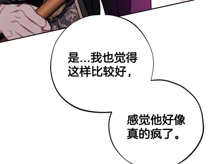 《完蛋！成了反派的试毒小跟班》第75话 想知道真相图175