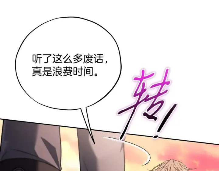 《完蛋！成了反派的试毒小跟班》第75话 想知道真相图177