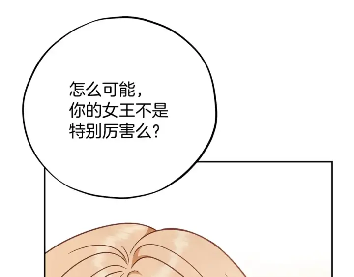 《完蛋！成了反派的试毒小跟班》第75话 想知道真相图180