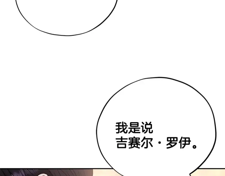 《完蛋！成了反派的试毒小跟班》第75话 想知道真相图183